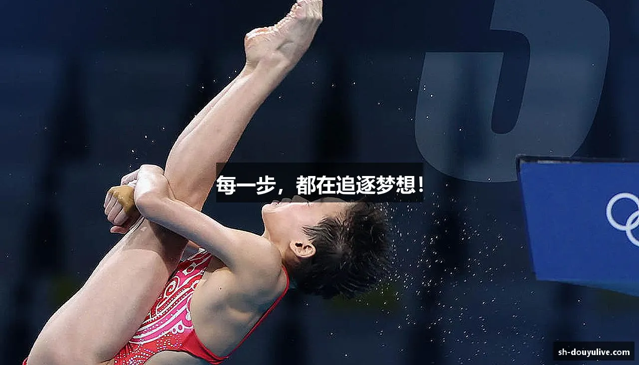 每一步，都在追逐梦想！
